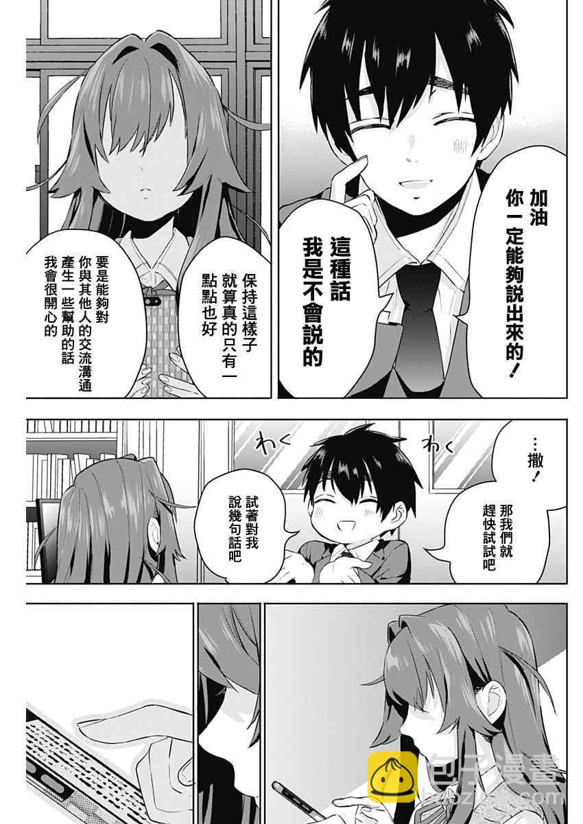 超超超超喜歡你的一百個女孩子 - 3話 - 3