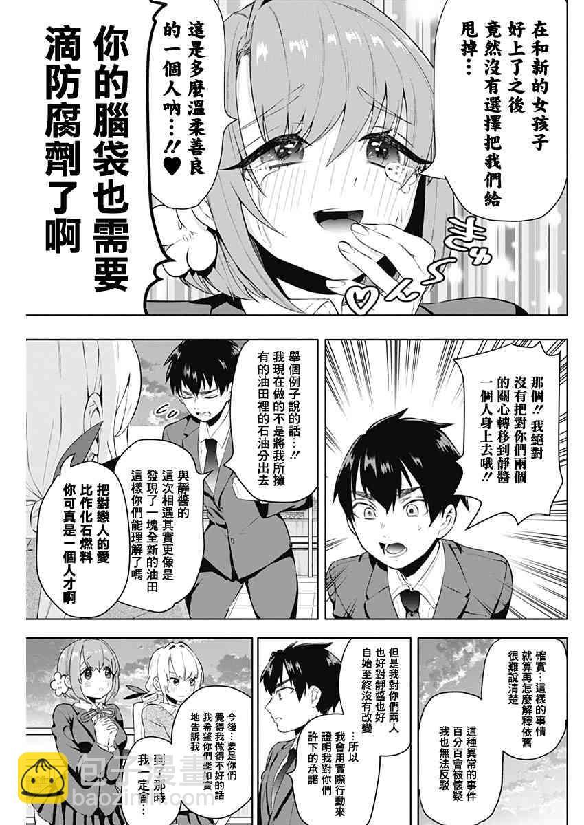 超超超超喜歡你的一百個女孩子 - 3話 - 3