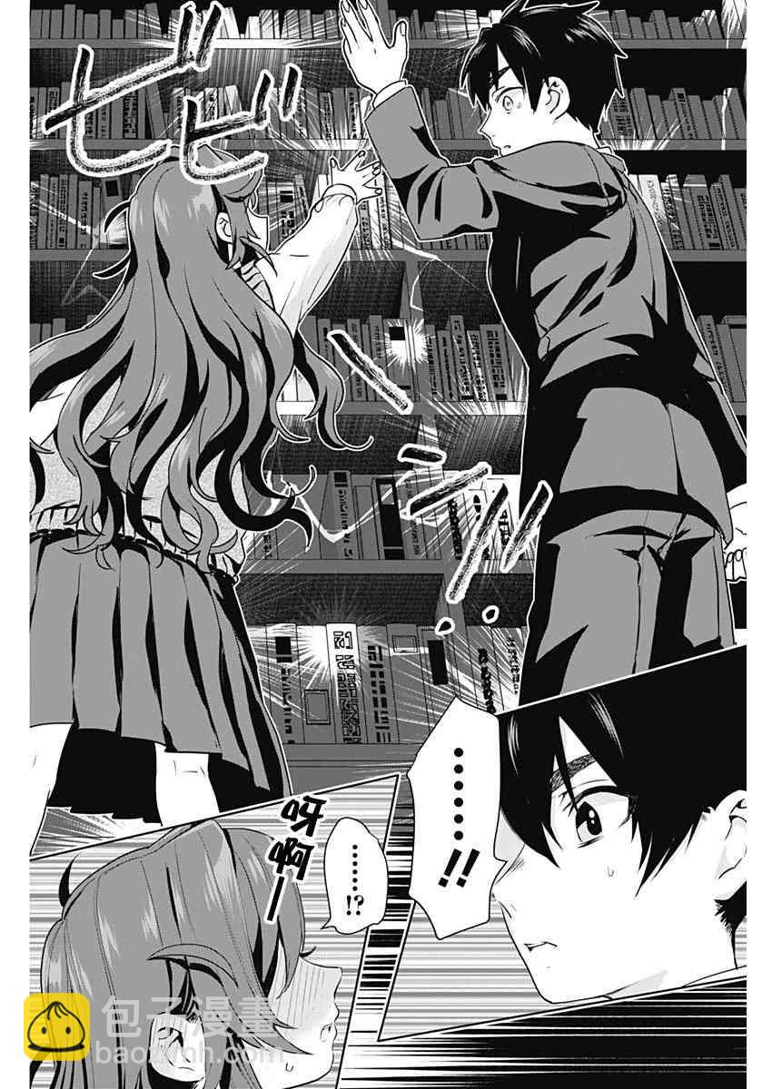 超超超超喜歡你的一百個女孩子 - 3話 - 4