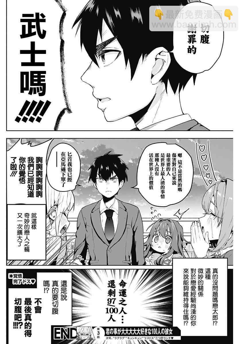 超超超超喜歡你的一百個女孩子 - 3話 - 4