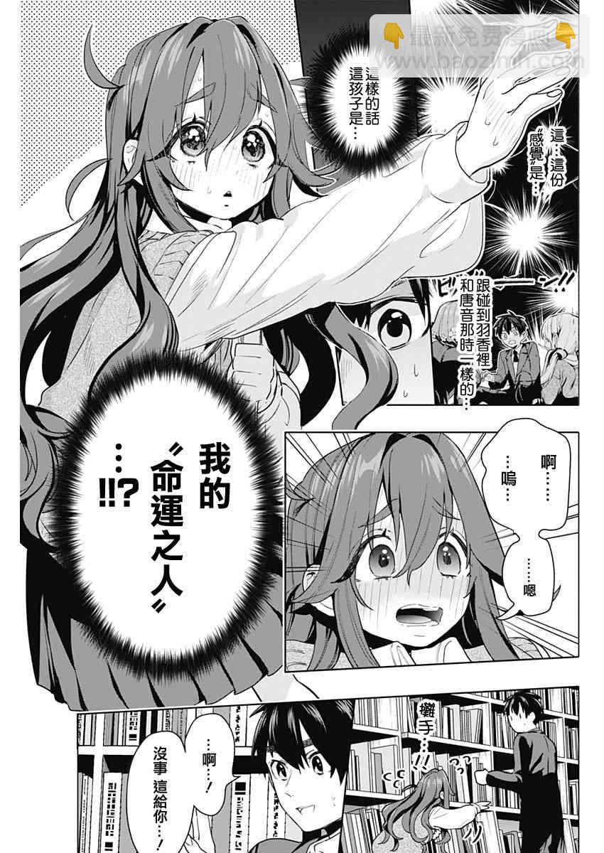 超超超超喜歡你的一百個女孩子 - 3話 - 5