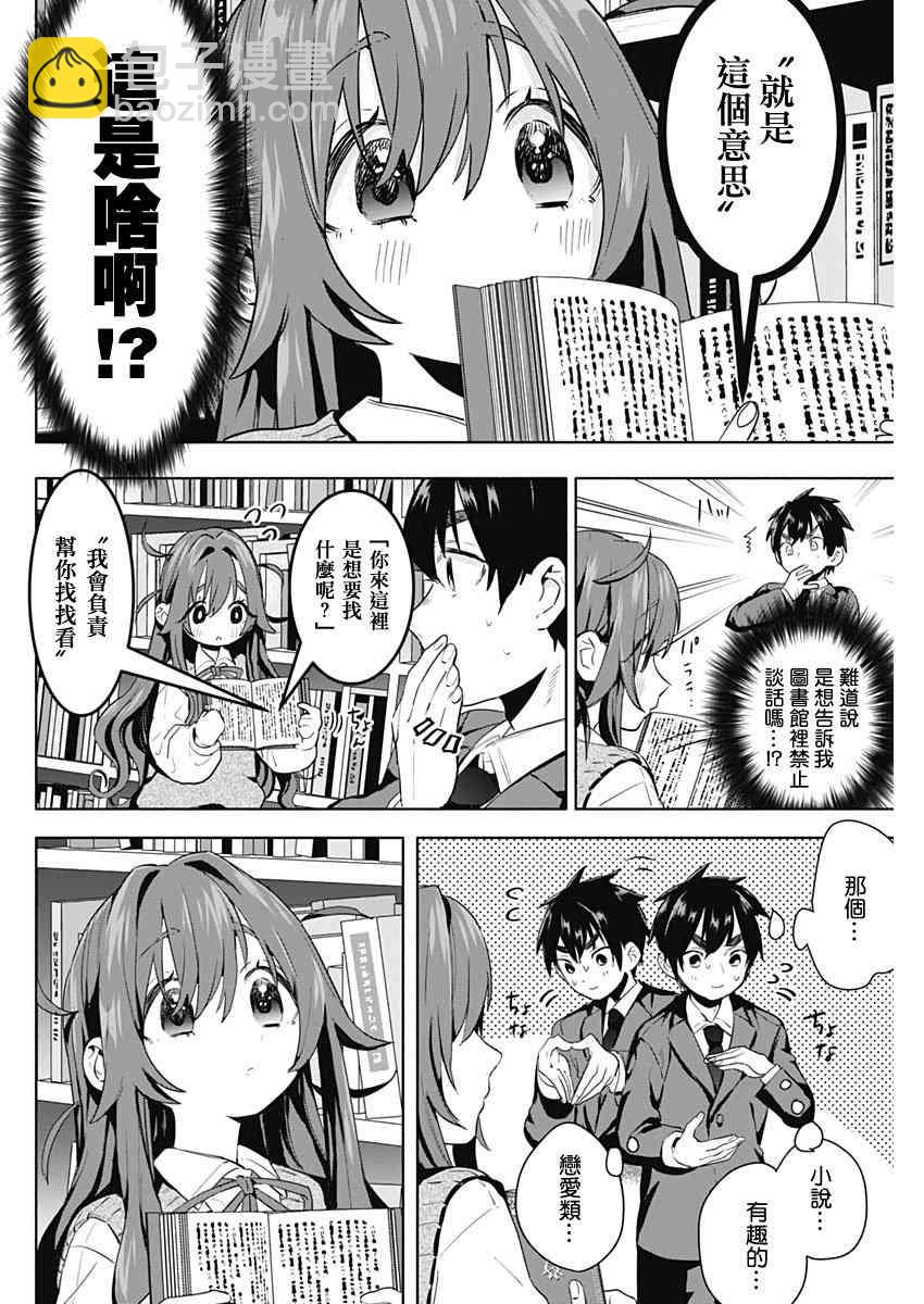 超超超超喜歡你的一百個女孩子 - 3話 - 2