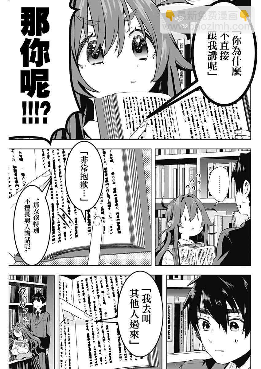 超超超超喜歡你的一百個女孩子 - 3話 - 3