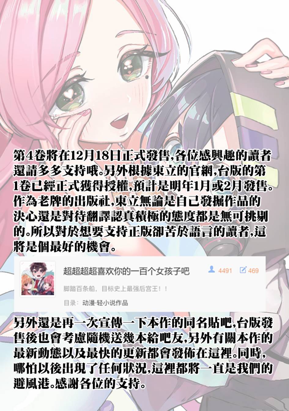 超超超超喜歡你的一百個女孩子 - 42話 - 1