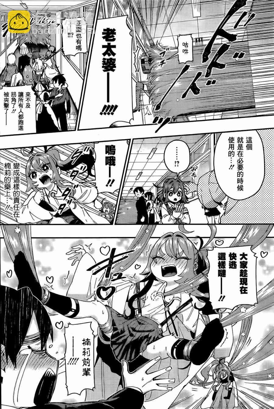 超超超超喜歡你的一百個女孩子 - 42話 - 2