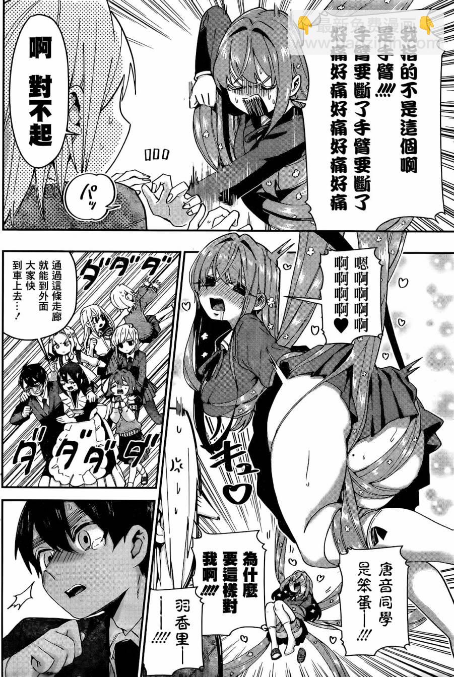 超超超超喜歡你的一百個女孩子 - 42話 - 4