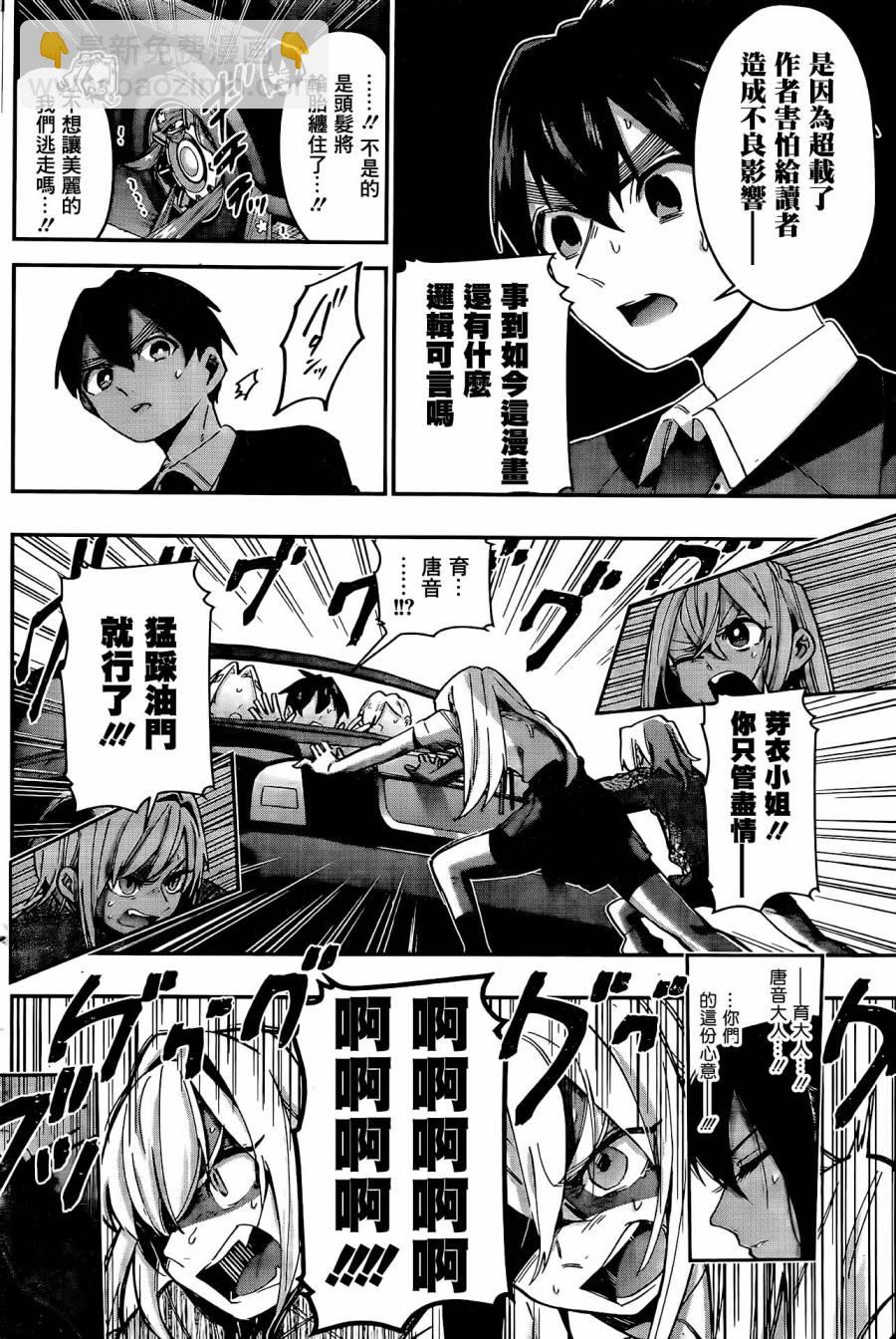 超超超超喜歡你的一百個女孩子 - 42話 - 1