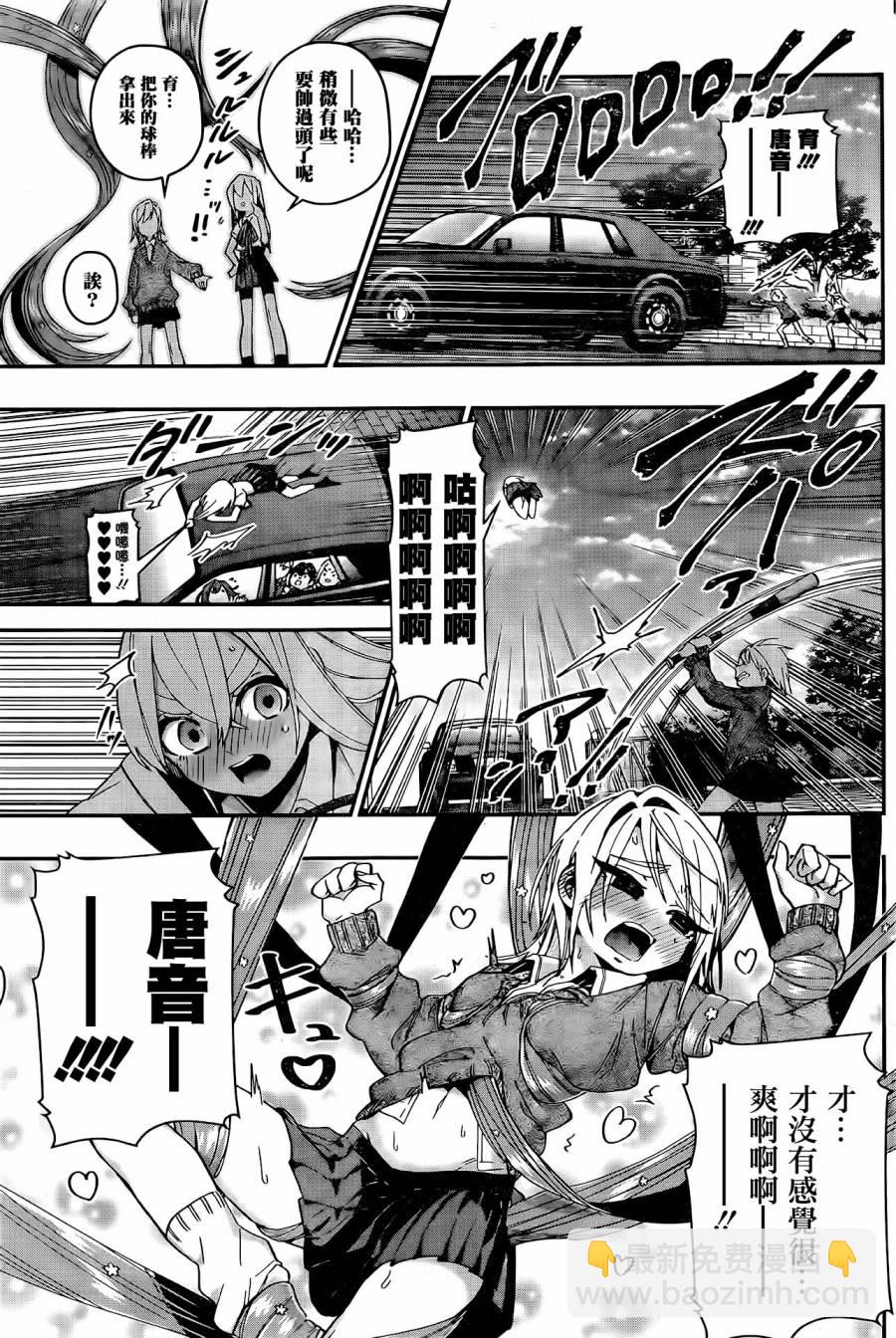 超超超超喜歡你的一百個女孩子 - 42話 - 2