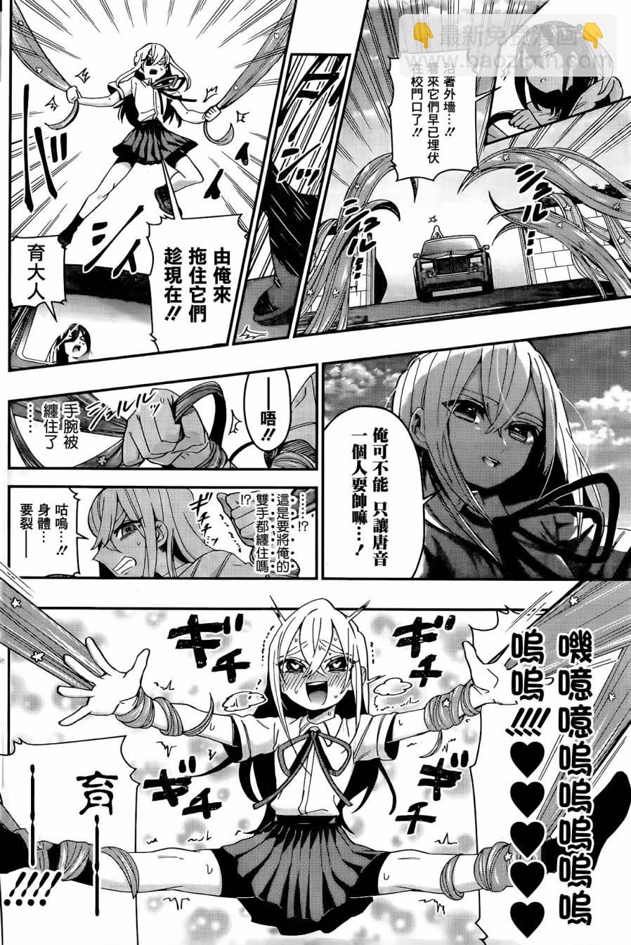 超超超超喜歡你的一百個女孩子 - 42話 - 3