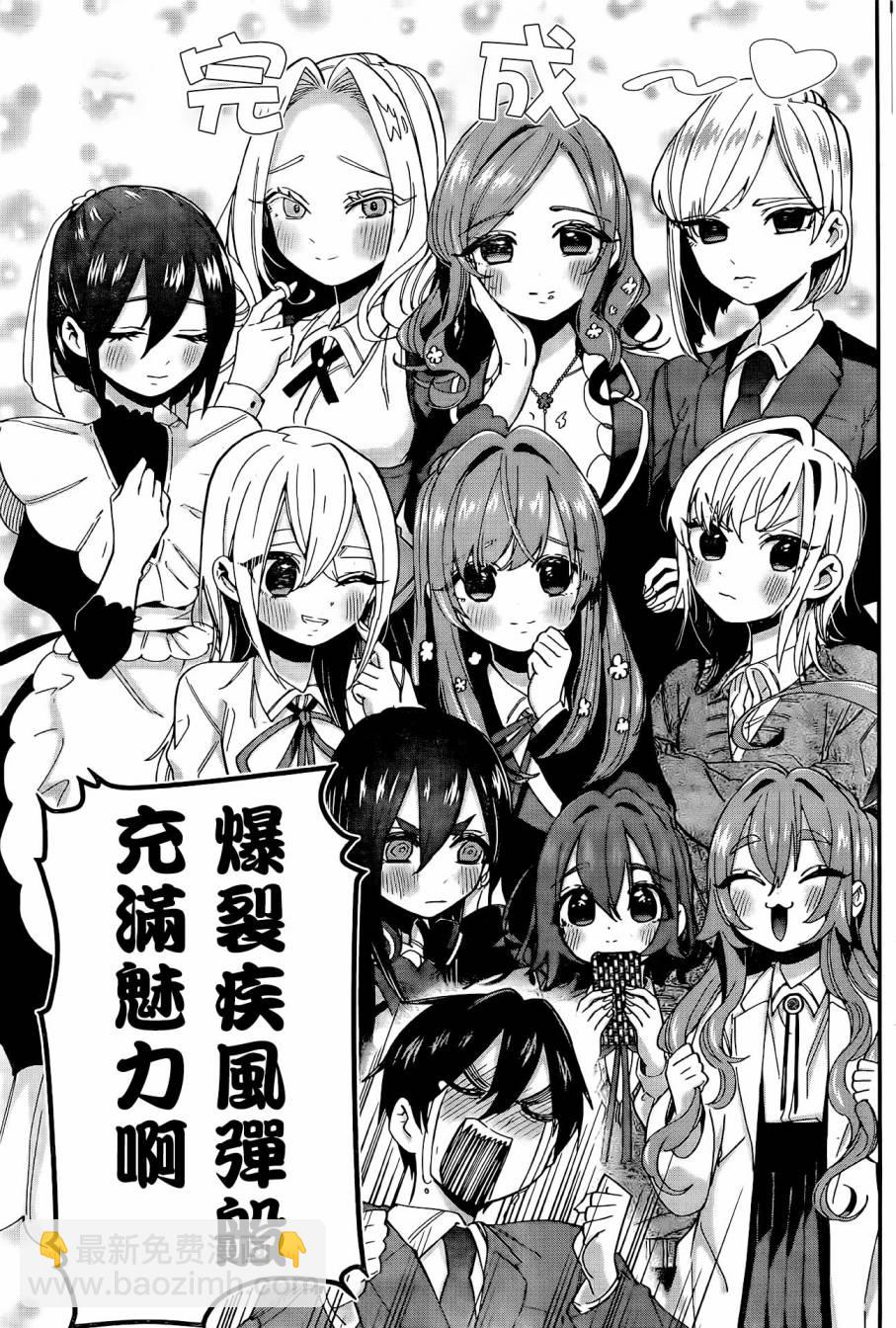 超超超超喜歡你的一百個女孩子 - 42話 - 5