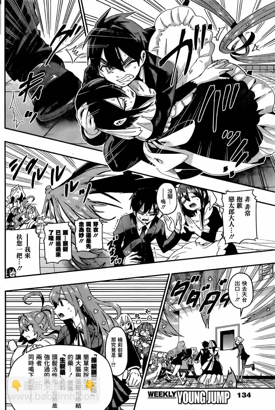 超超超超喜歡你的一百個女孩子 - 42話 - 3