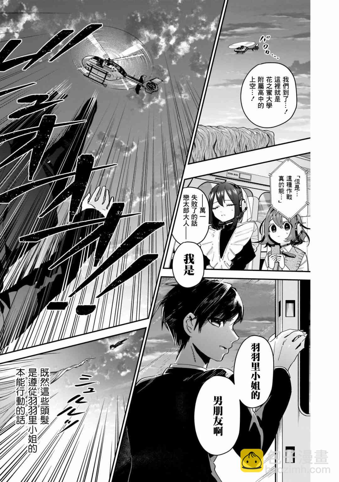 超超超超喜歡你的一百個女孩子 - 43話 - 5