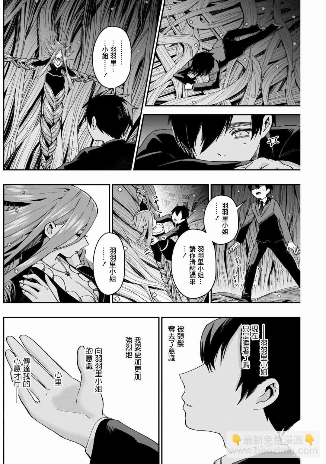 超超超超喜歡你的一百個女孩子 - 43話 - 4