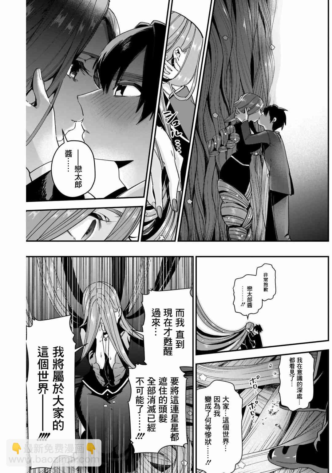 超超超超喜歡你的一百個女孩子 - 43話 - 5