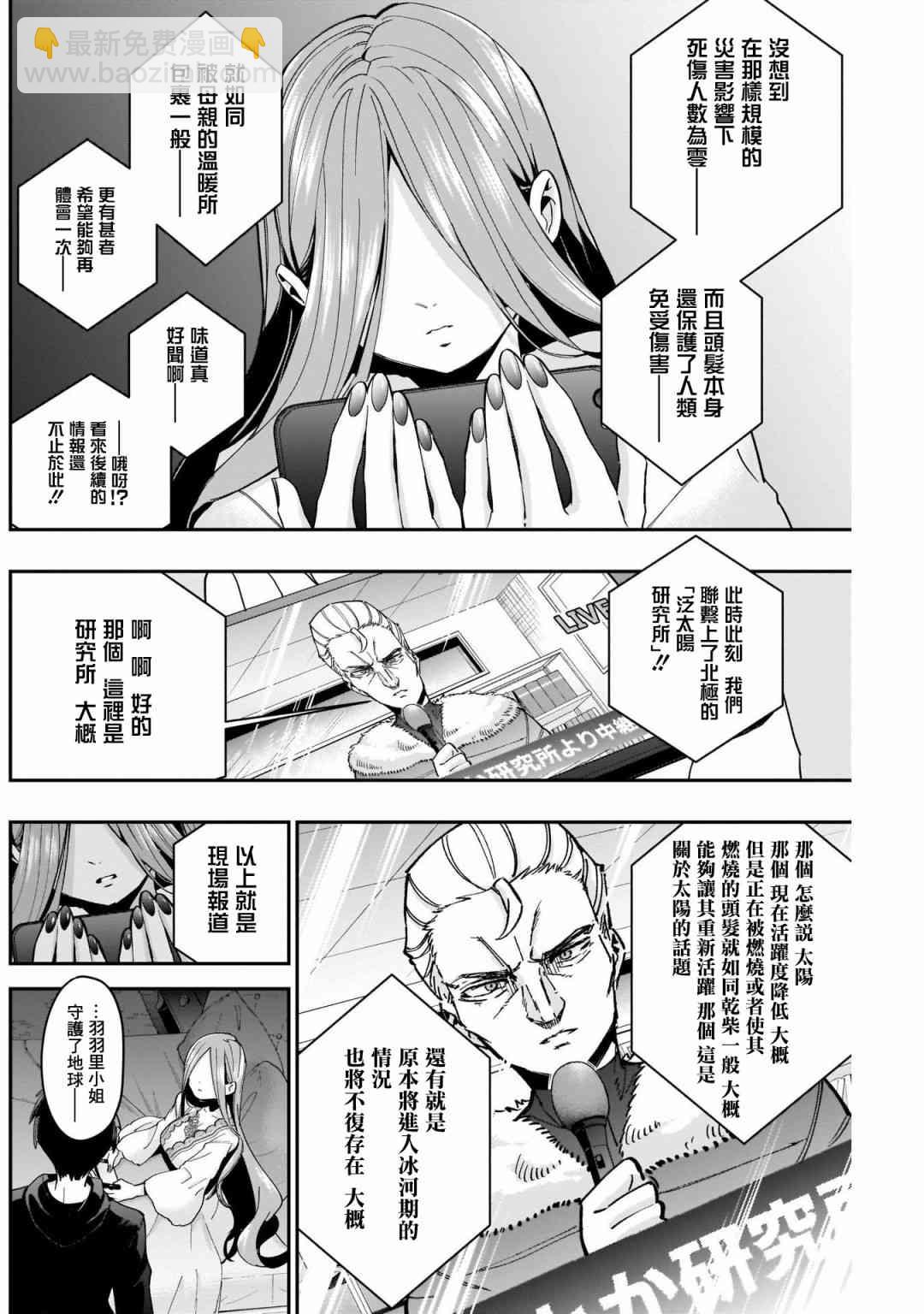 超超超超喜歡你的一百個女孩子 - 43話 - 5