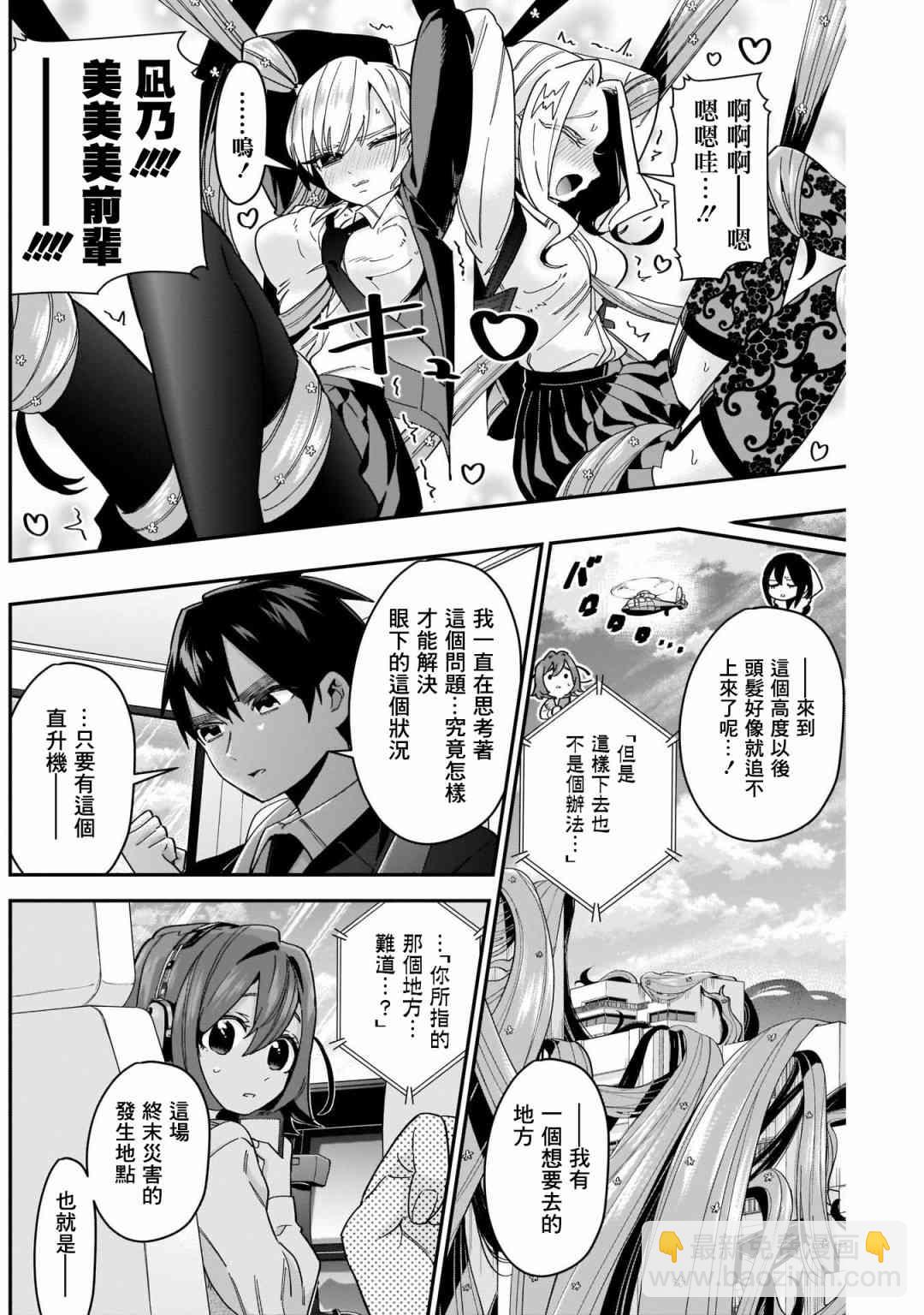 超超超超喜歡你的一百個女孩子 - 43話 - 3