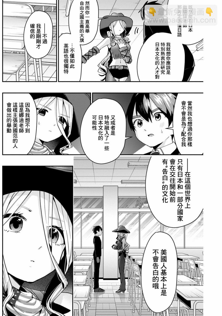 超超超超喜歡你的一百個女孩子 - 第46話 - 5