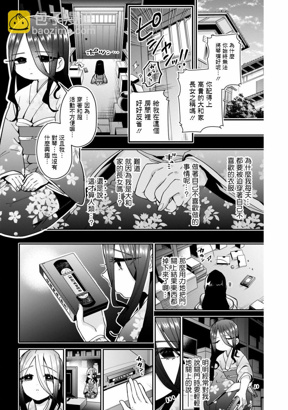 超超超超喜歡你的一百個女孩子 - 第46話 - 2