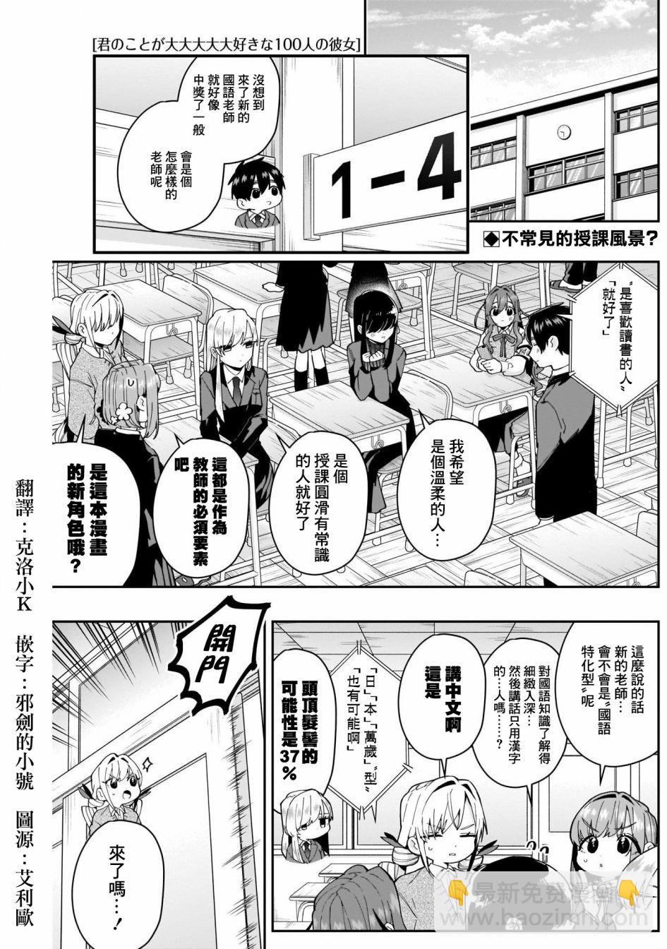 超超超超喜歡你的一百個女孩子 - 第46話 - 2