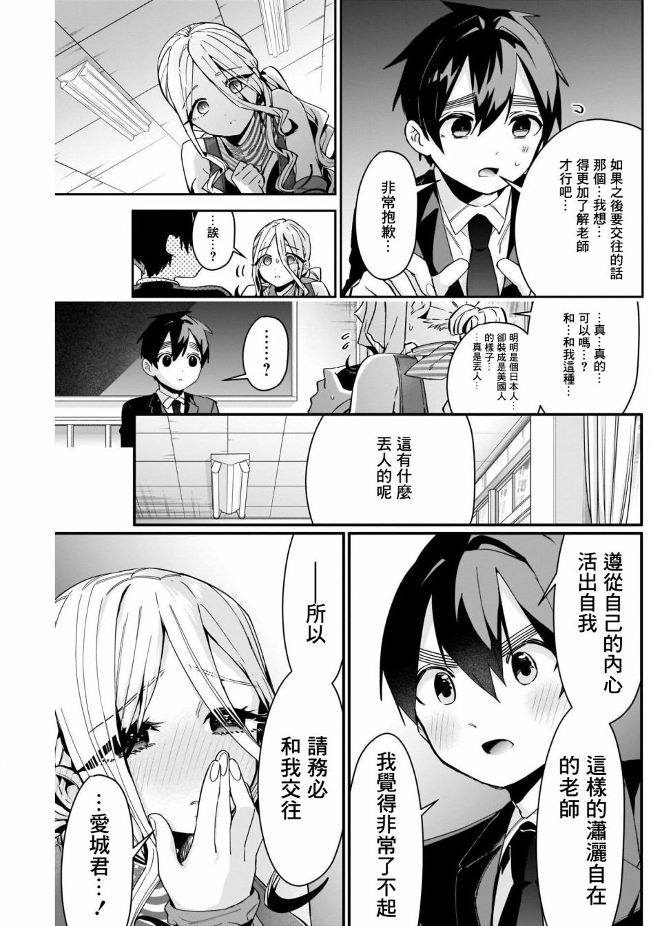 超超超超喜欢你的一百个女孩子 - 第46话 - 5