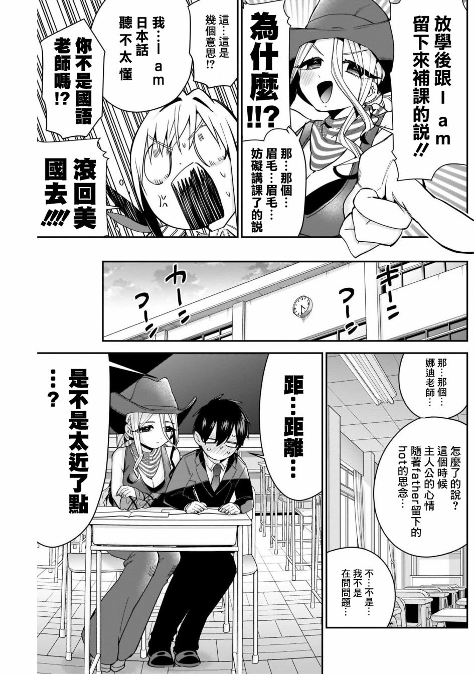 超超超超喜歡你的一百個女孩子 - 第46話 - 1