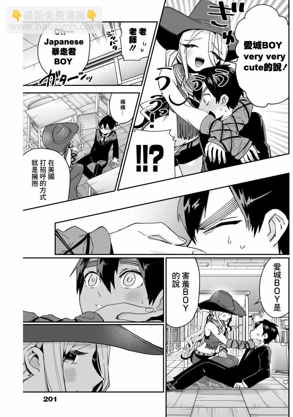 超超超超喜歡你的一百個女孩子 - 第46話 - 3