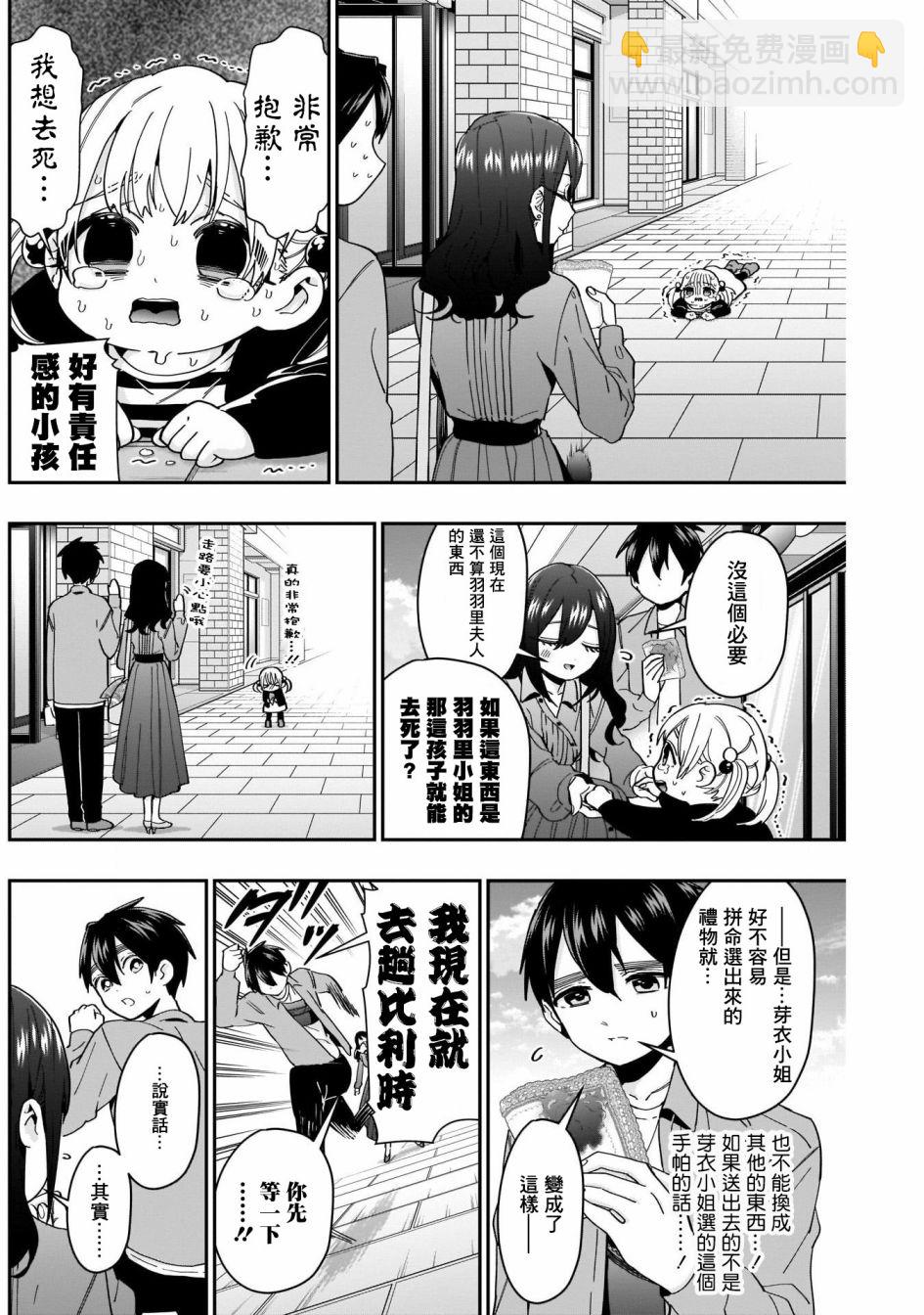 超超超超喜歡你的一百個女孩子 - 第47話 - 5