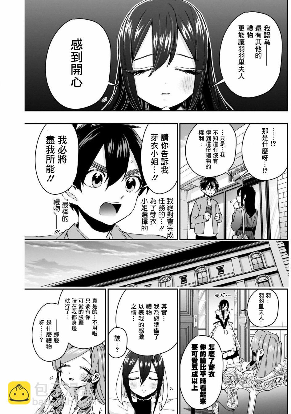 超超超超喜歡你的一百個女孩子 - 第47話 - 1