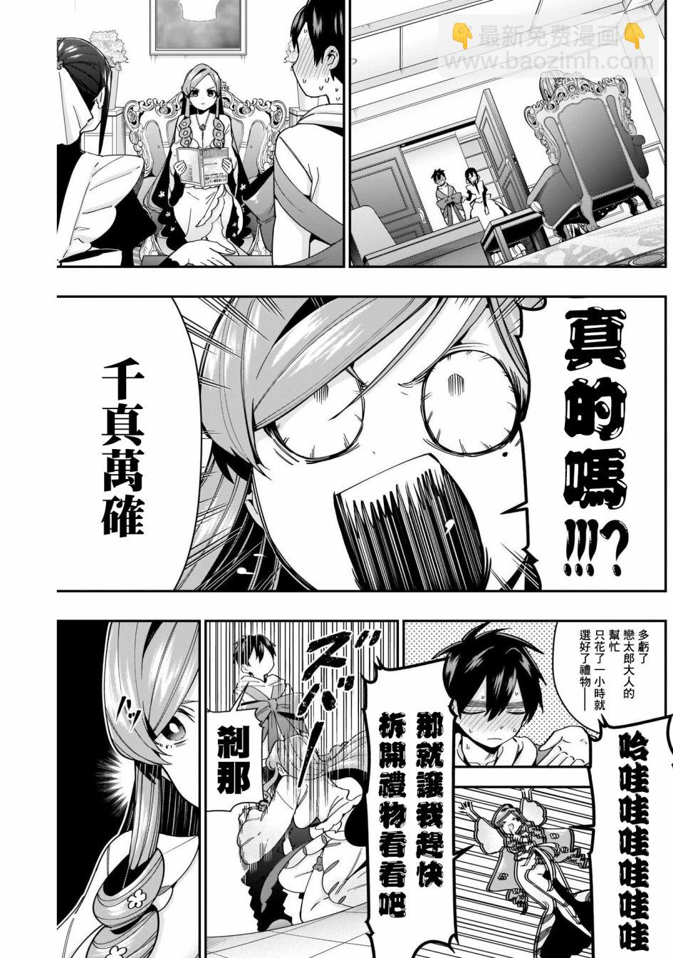 超超超超喜歡你的一百個女孩子 - 第47話 - 3