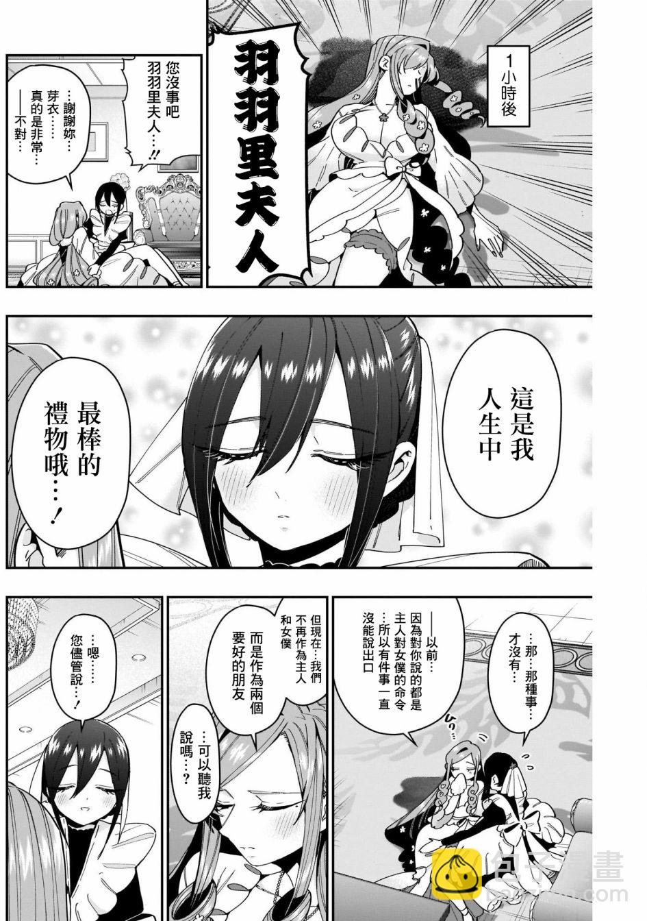 超超超超喜歡你的一百個女孩子 - 第47話 - 1