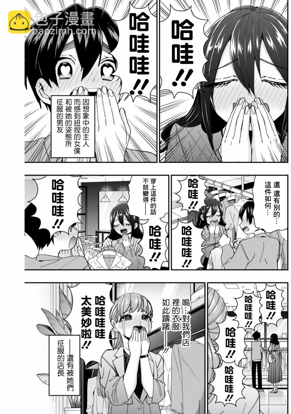 超超超超喜歡你的一百個女孩子 - 第47話 - 5