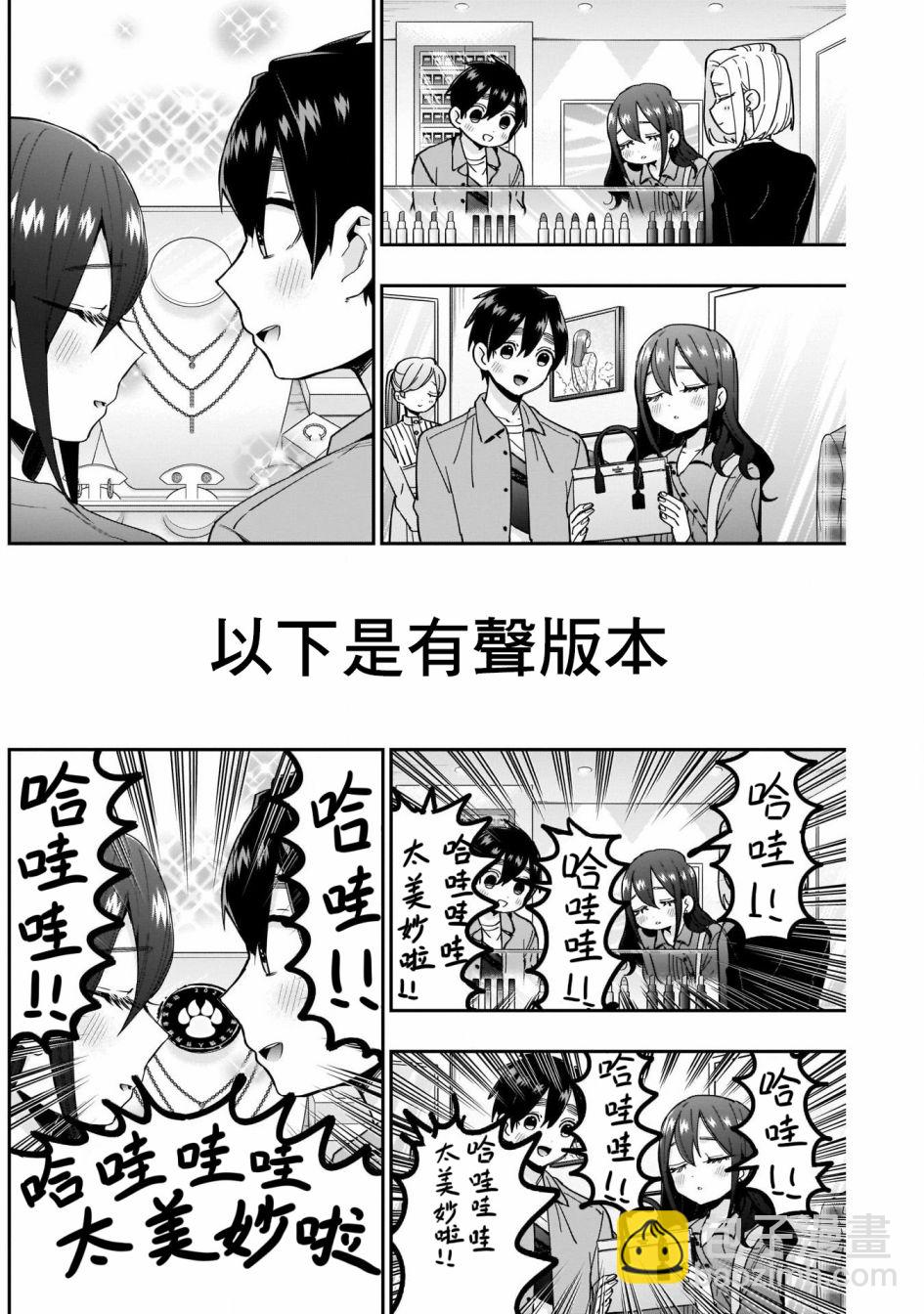 超超超超喜歡你的一百個女孩子 - 第47話 - 1