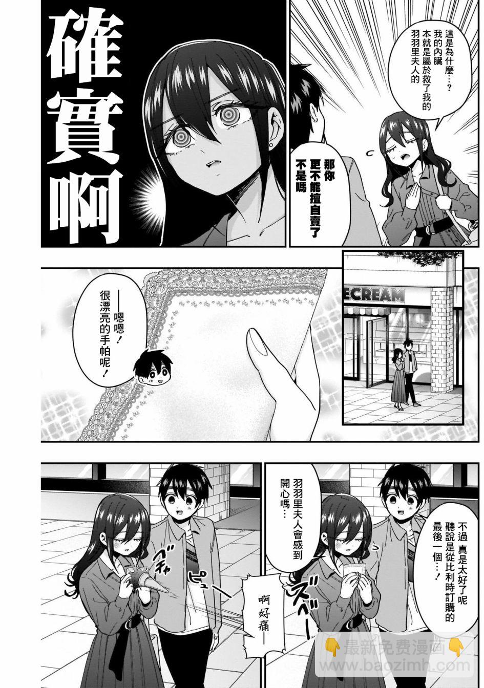 超超超超喜歡你的一百個女孩子 - 第47話 - 4