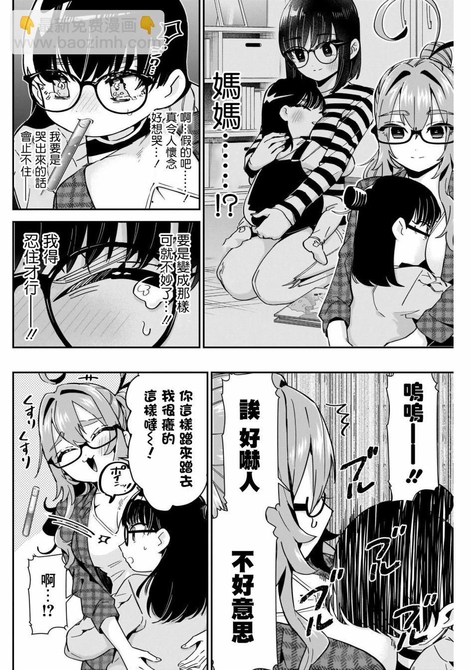 超超超超喜歡你的一百個女孩子 - 第48話 - 1