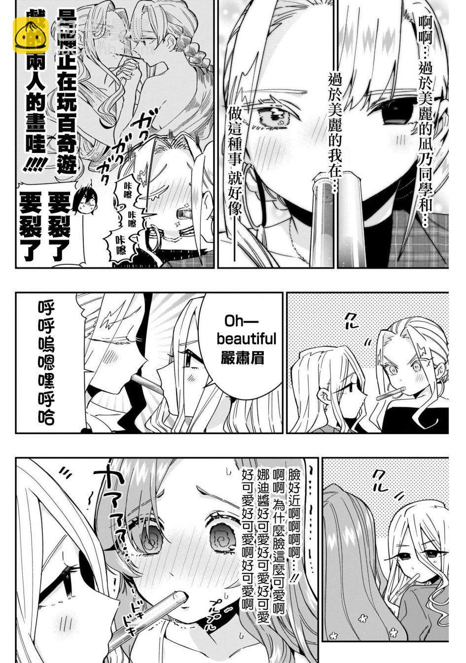 超超超超喜歡你的一百個女孩子 - 第48話 - 3