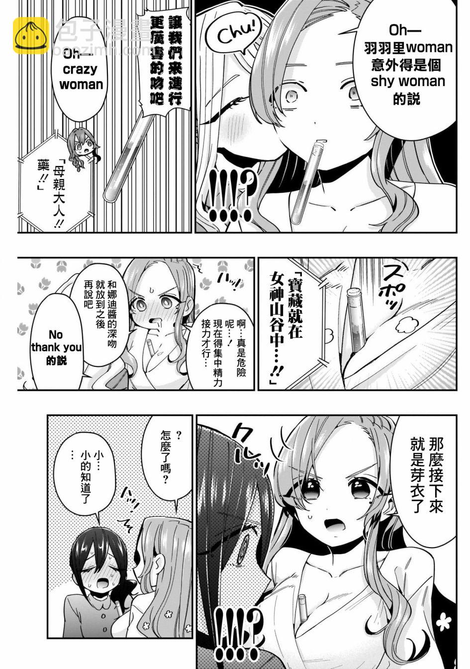 超超超超喜歡你的一百個女孩子 - 第48話 - 4