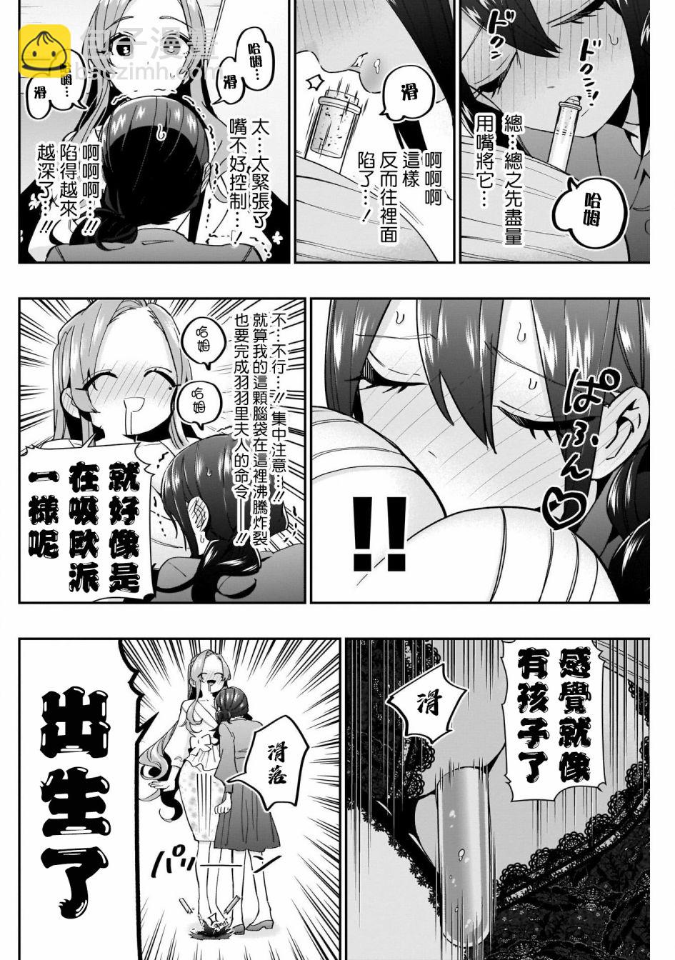 超超超超喜歡你的一百個女孩子 - 第48話 - 5