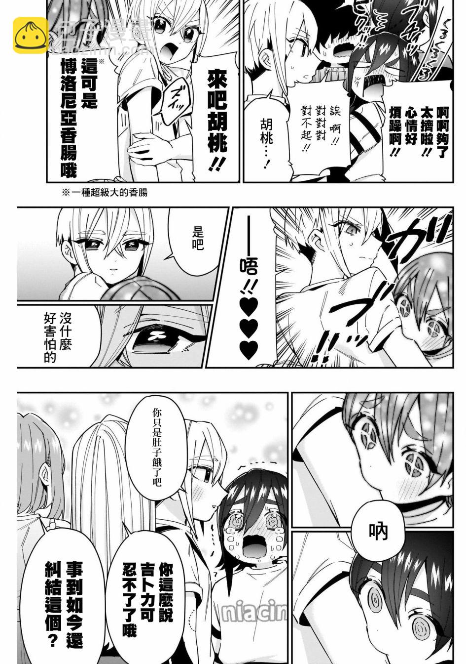 超超超超喜歡你的一百個女孩子 - 第48話 - 3