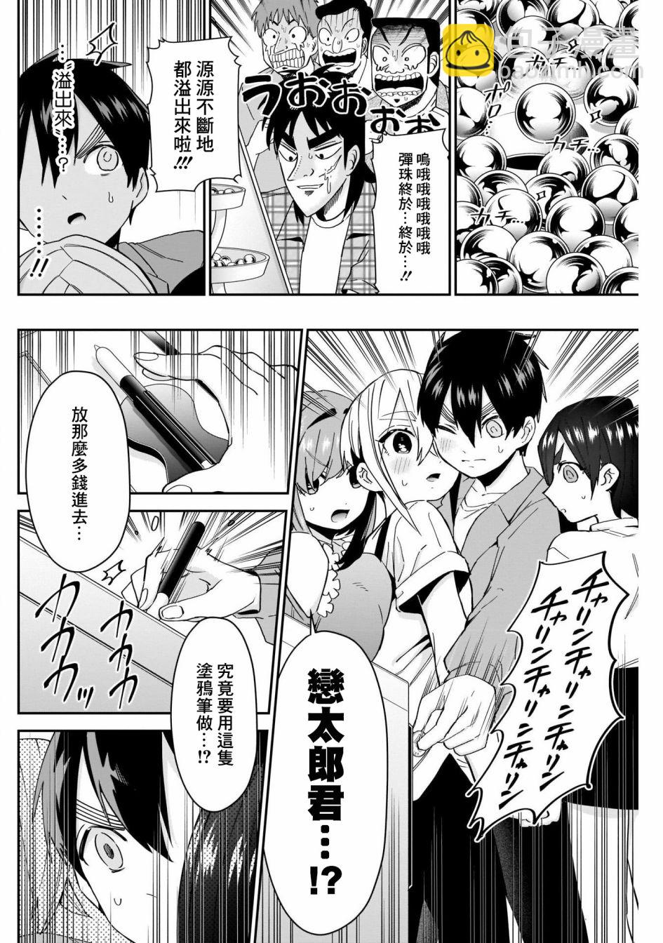 超超超超喜歡你的一百個女孩子 - 第48話 - 4