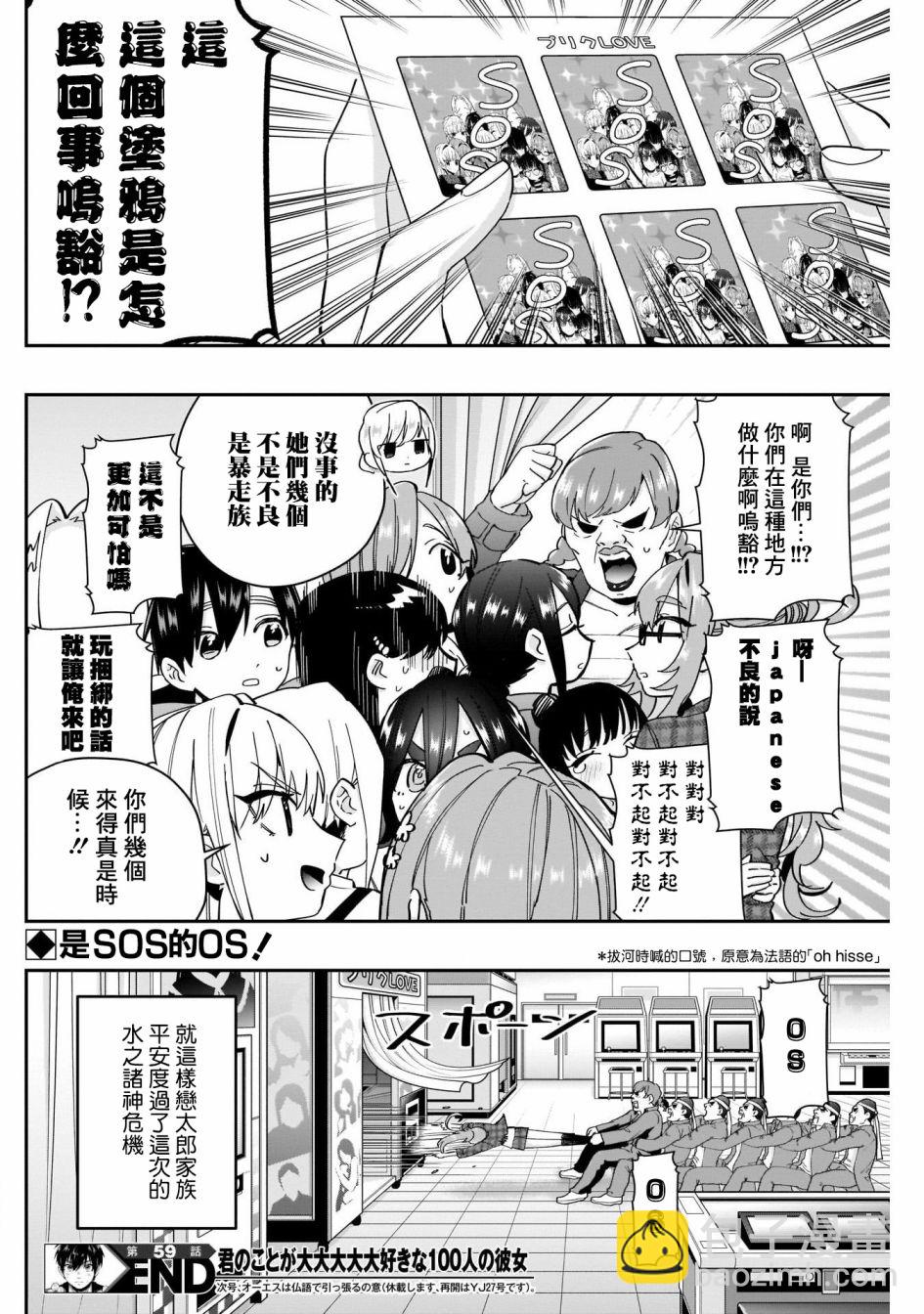 超超超超喜歡你的一百個女孩子 - 第48話 - 1