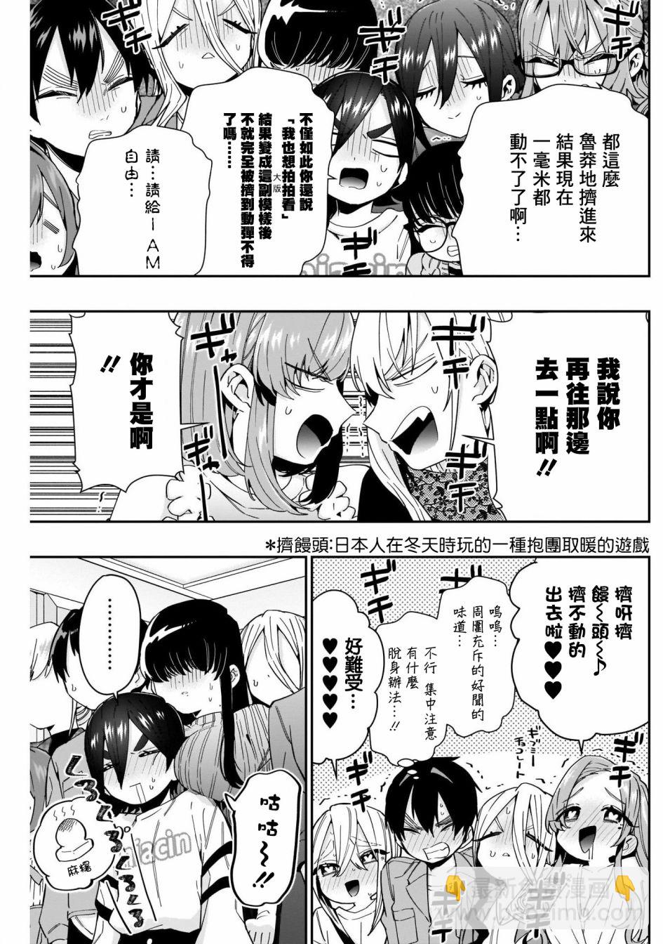 超超超超喜歡你的一百個女孩子 - 第48話 - 4