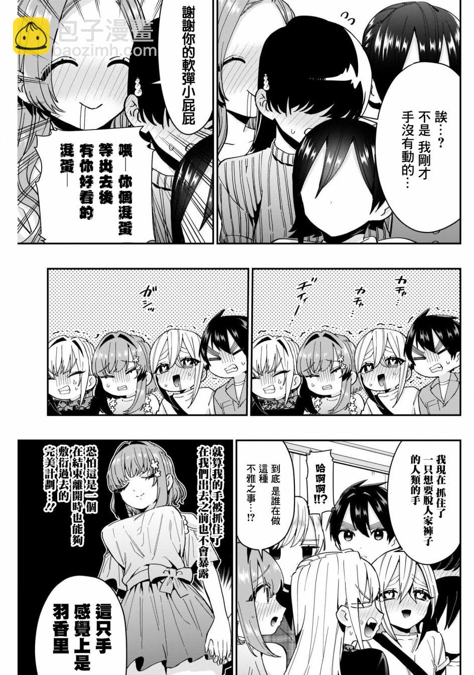 超超超超喜歡你的一百個女孩子 - 第48話 - 1