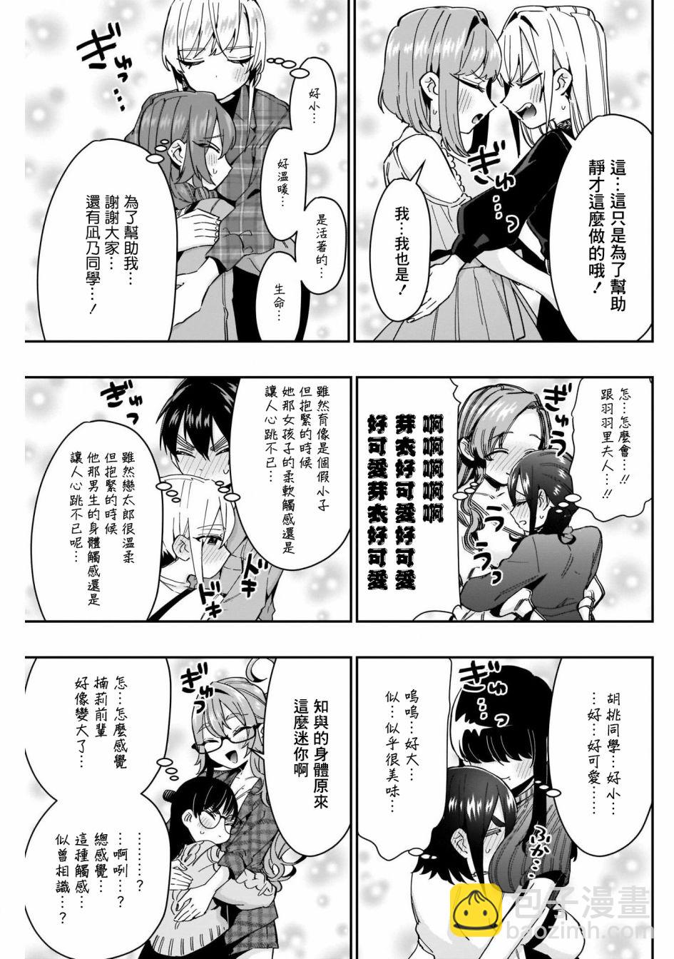 超超超超喜歡你的一百個女孩子 - 第48話 - 3