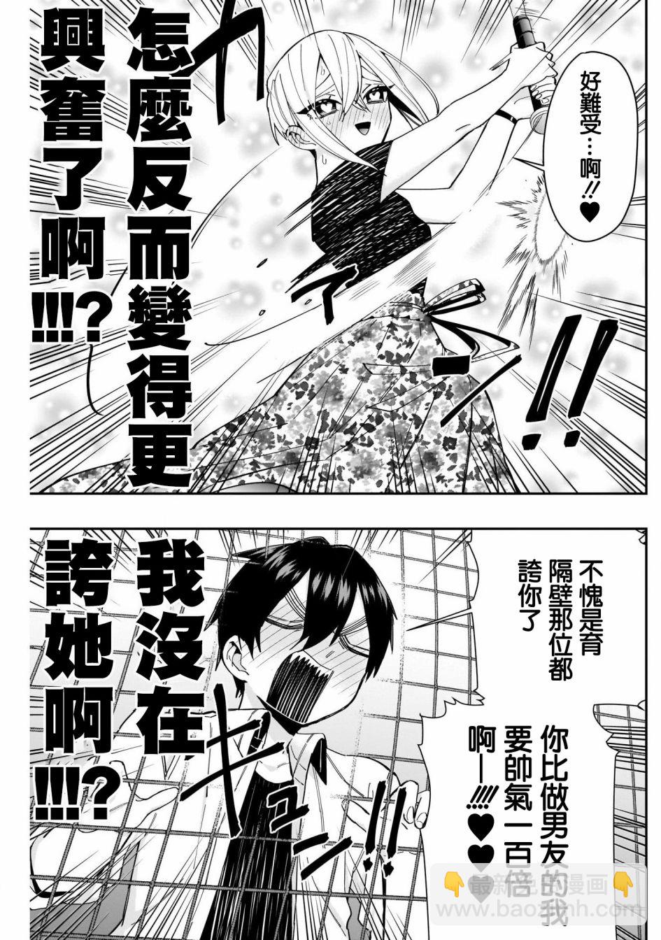 超超超超喜歡你的一百個女孩子 - 第60話 - 4