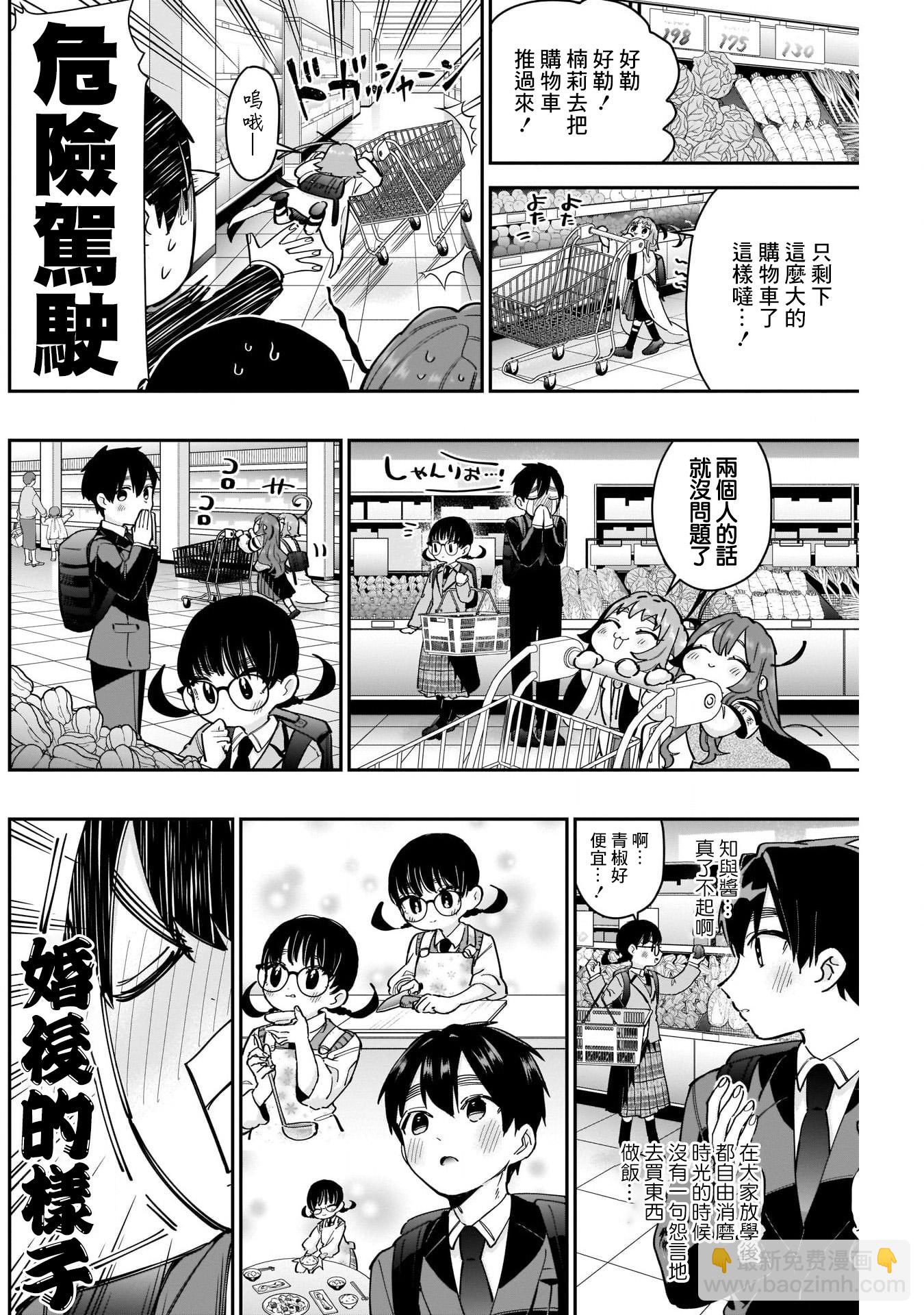 超超超超喜歡你的一百個女孩子 - 第50話 - 5