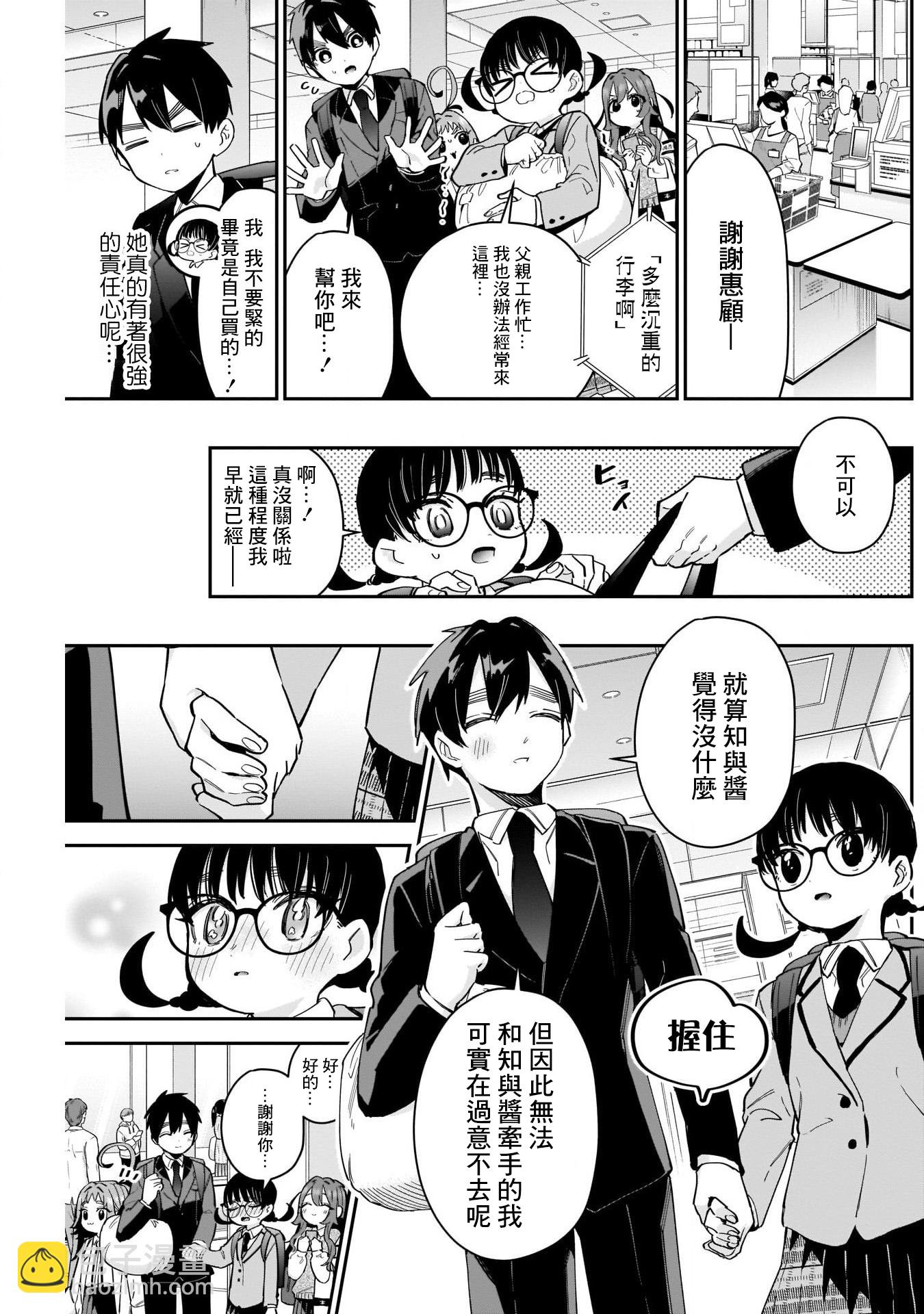 超超超超喜歡你的一百個女孩子 - 第50話 - 1