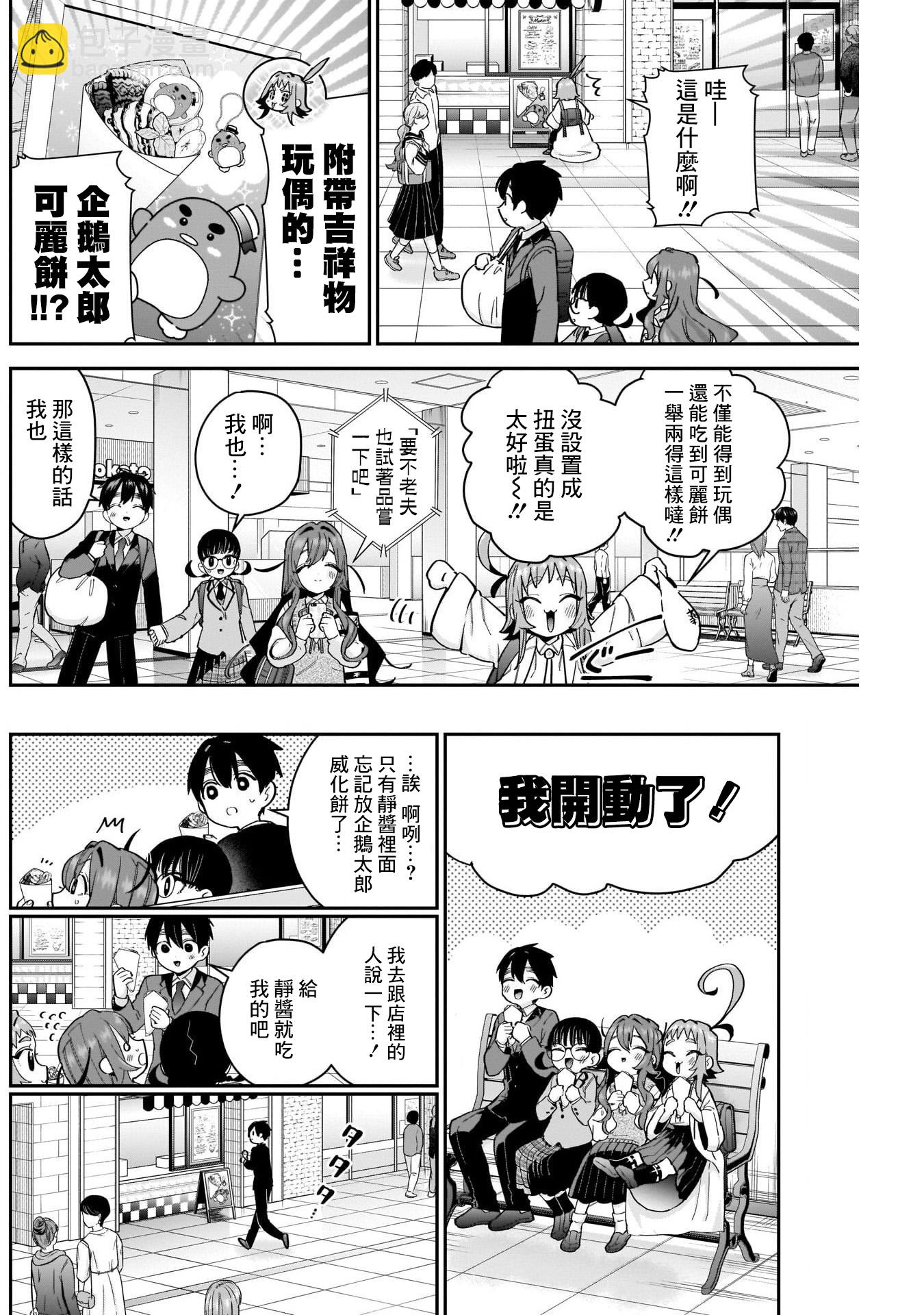 超超超超喜歡你的一百個女孩子 - 第50話 - 2