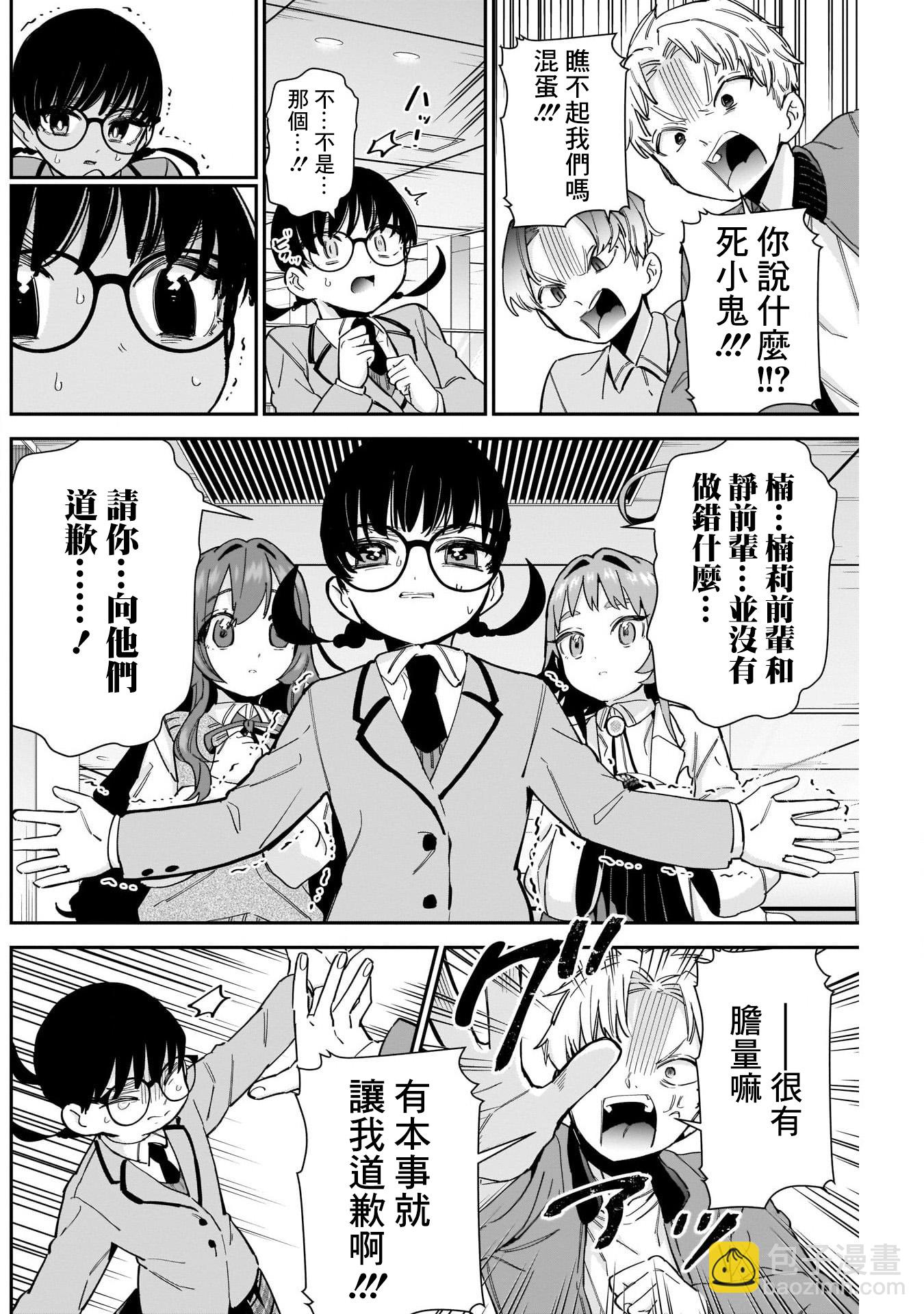 超超超超喜歡你的一百個女孩子 - 第50話 - 1