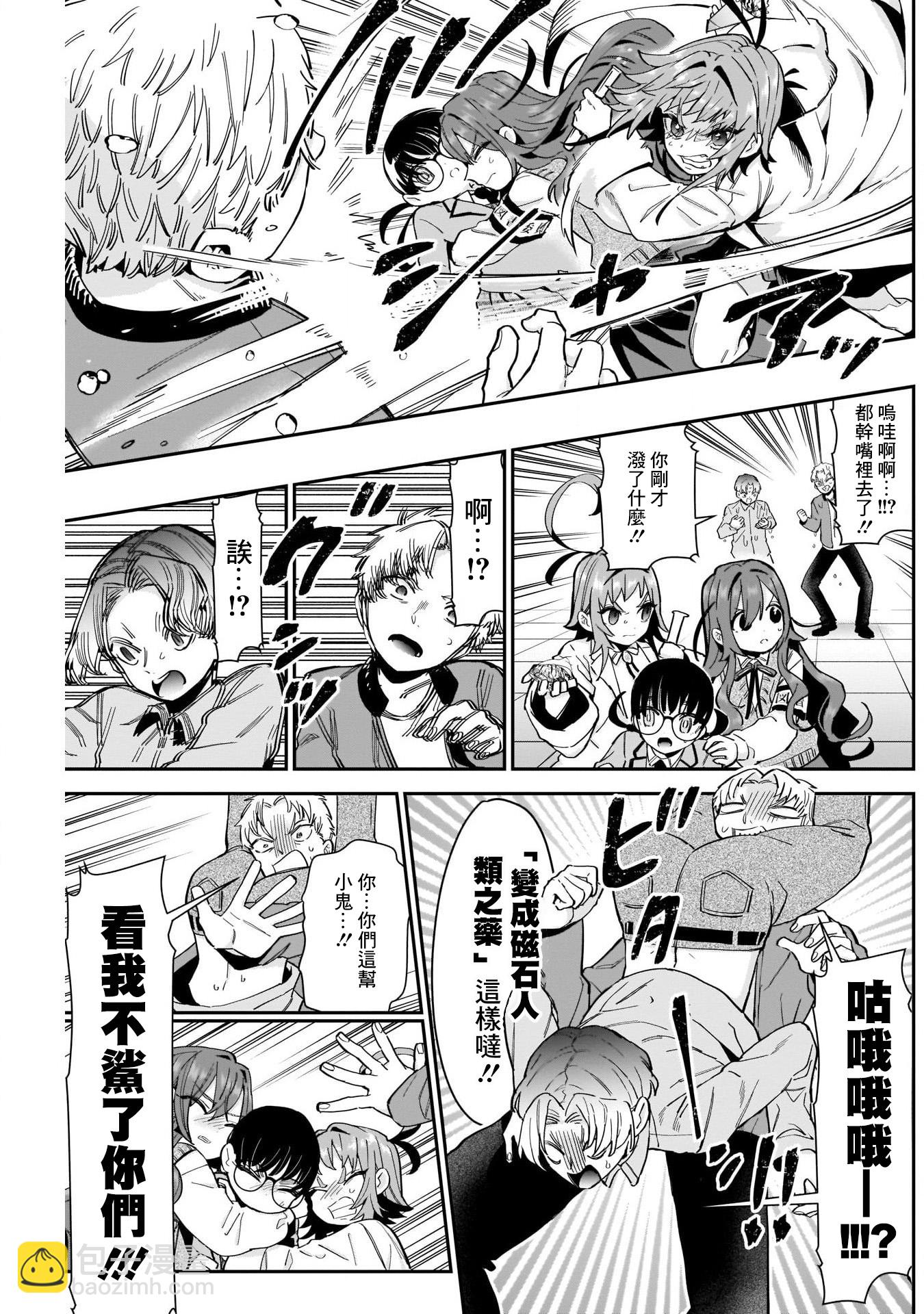 超超超超喜歡你的一百個女孩子 - 第50話 - 2