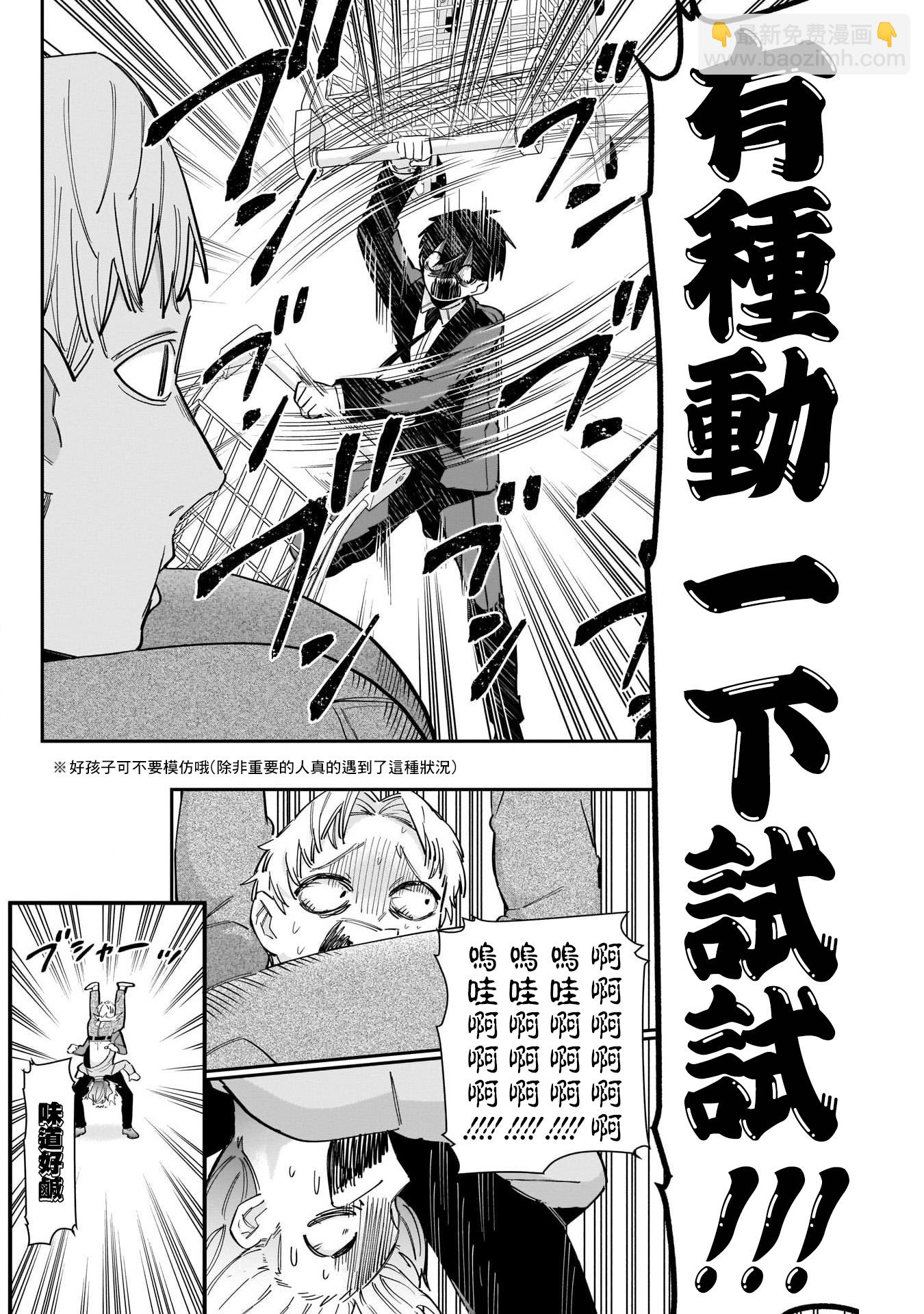 超超超超喜歡你的一百個女孩子 - 第50話 - 3